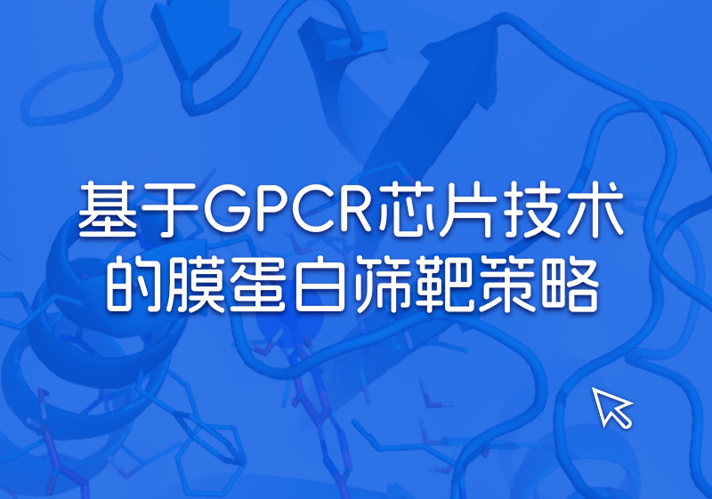 GPCR(1).jpg